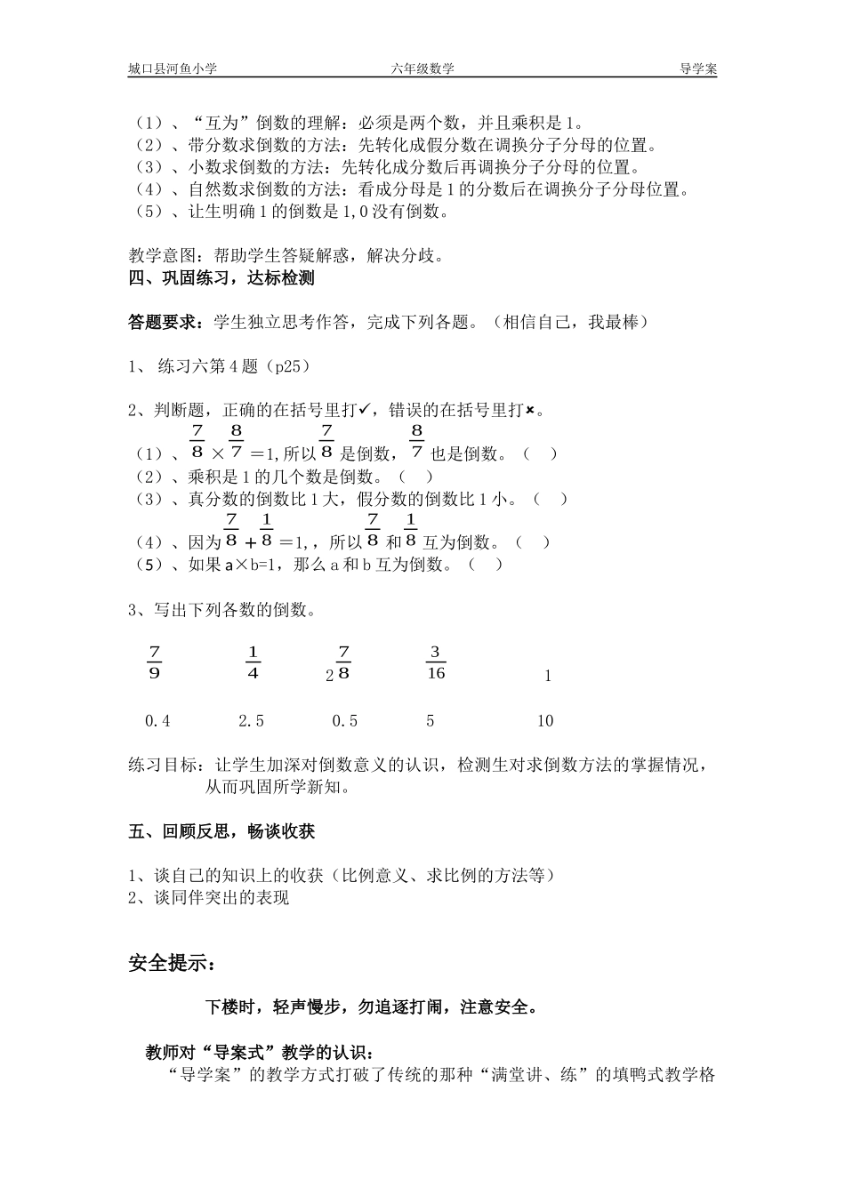倒数认识导学案_第3页