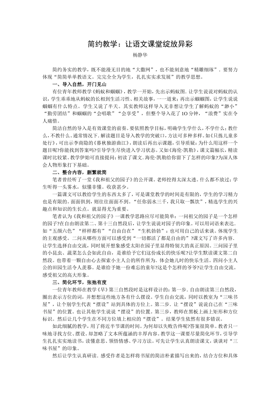 教学论文---简约教学_第1页