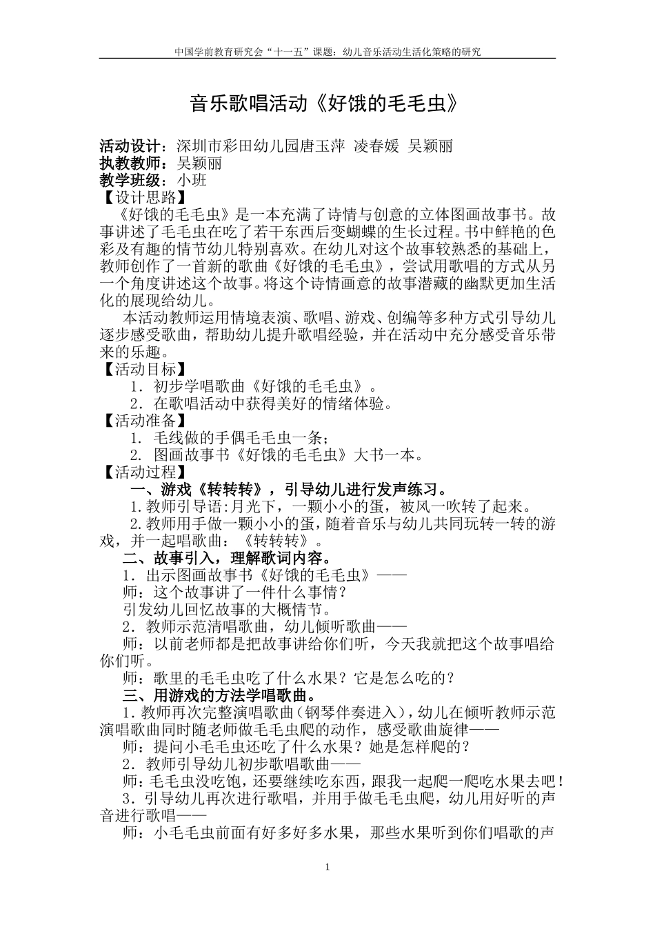 小班歌唱活动《好饿的毛毛虫》_第1页