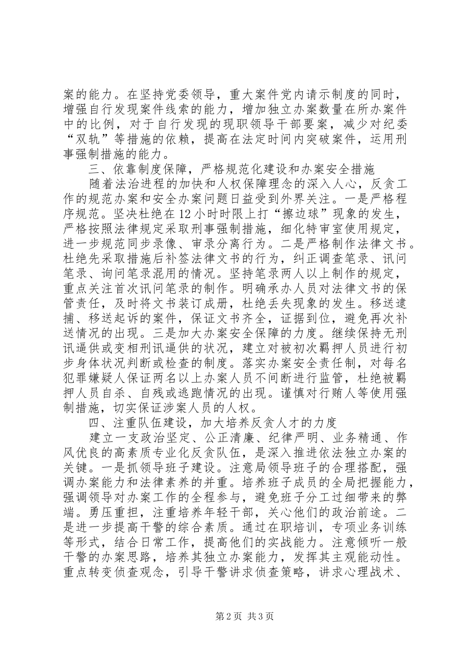 检察院反贪污贿赂工作计划 _第2页