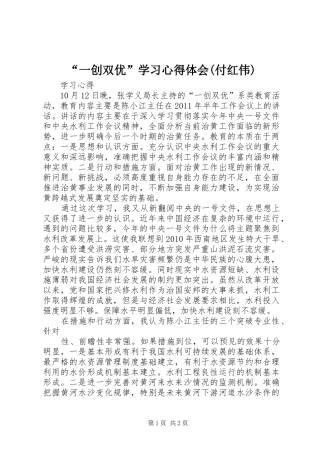 “一创双优”学习心得体会(付红伟)