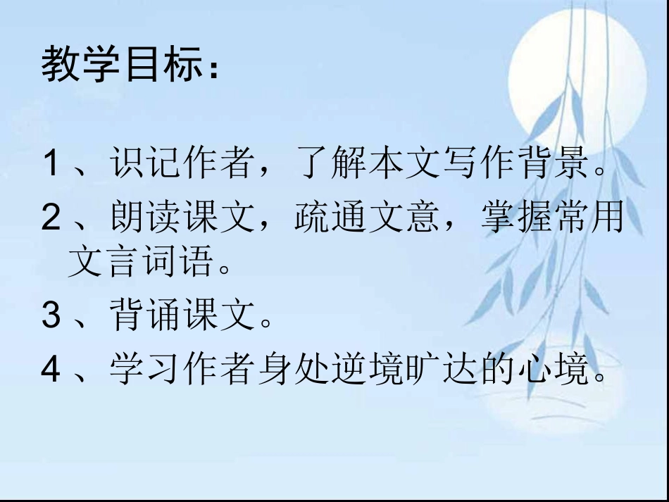 《记承天寺夜游》课件4_第3页