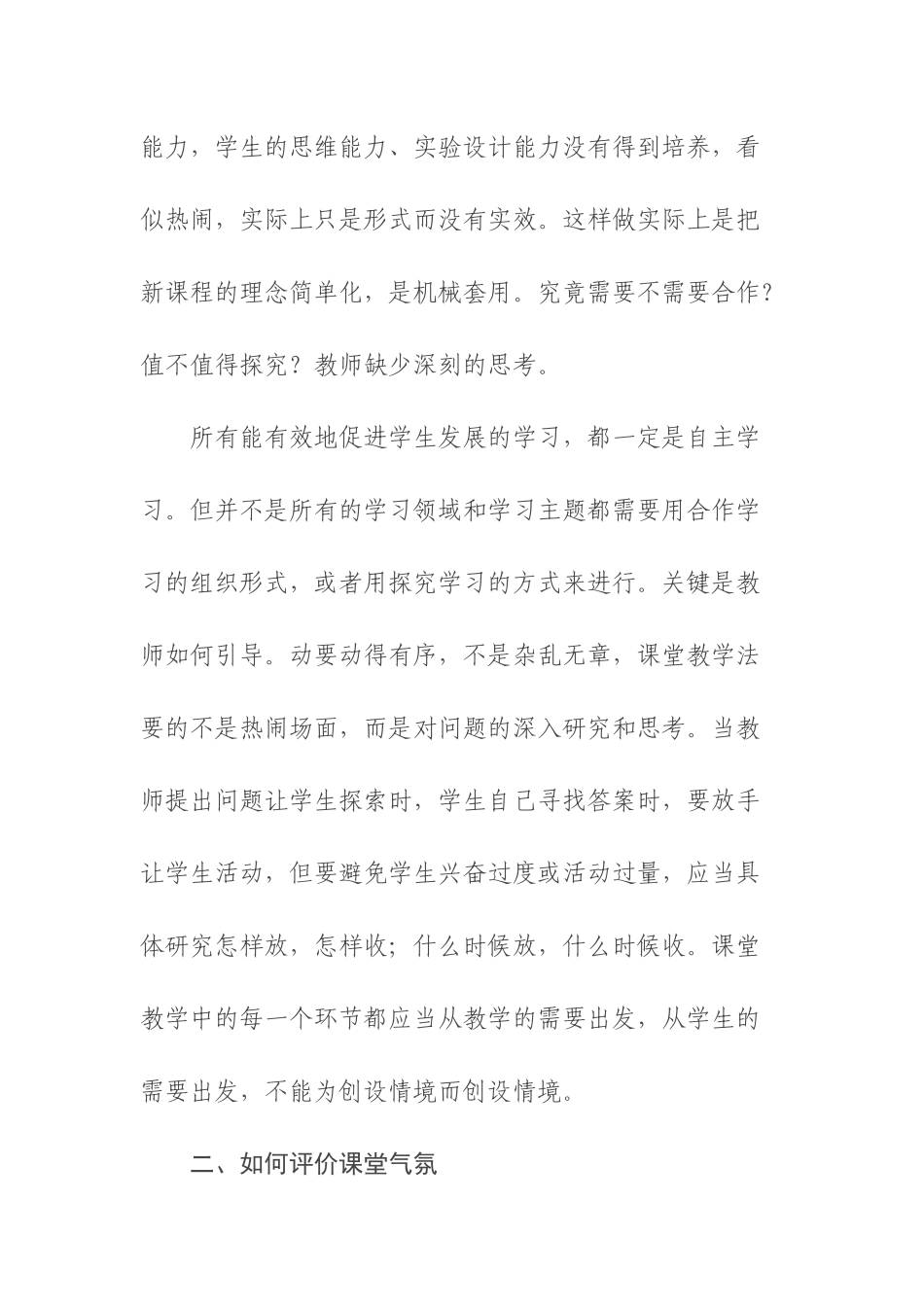 新课程理念下如何进行课堂教学的评价_第2页