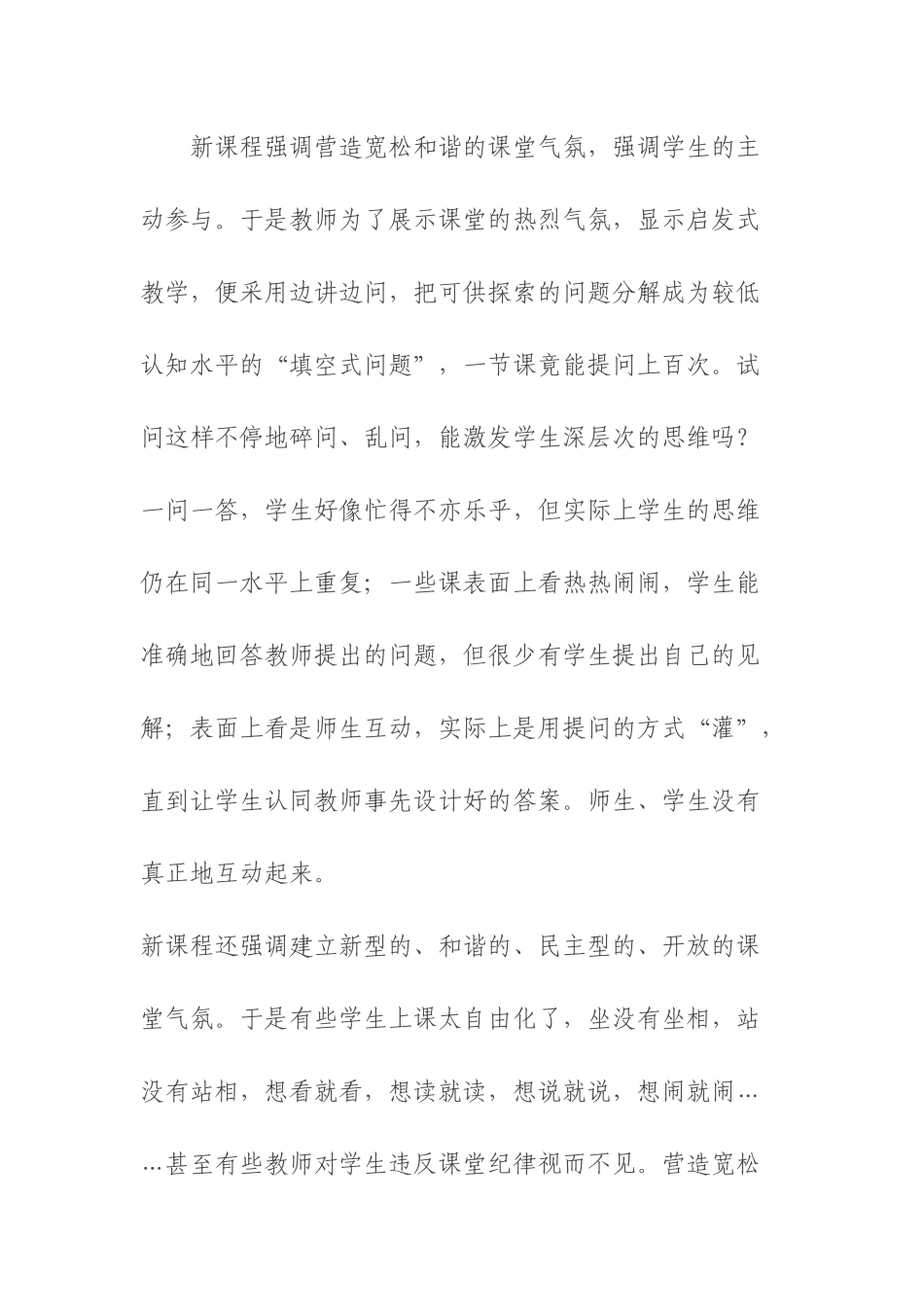 新课程理念下如何进行课堂教学的评价_第3页