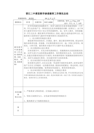 曾明德育渗透总结