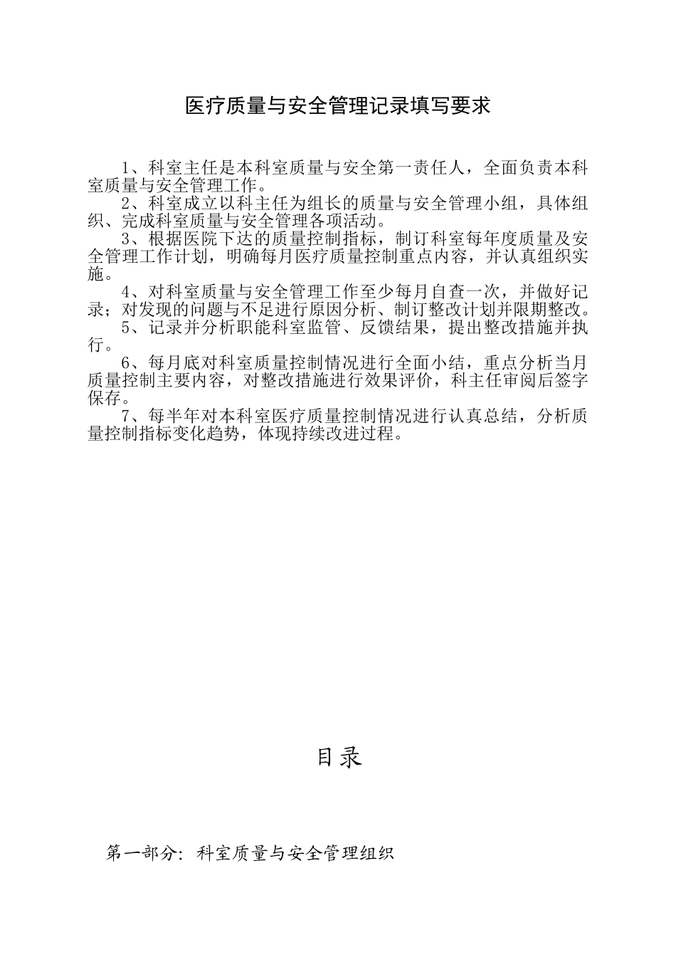 科室医疗质量安全管理小组工作记录本(DOC39页)_第2页