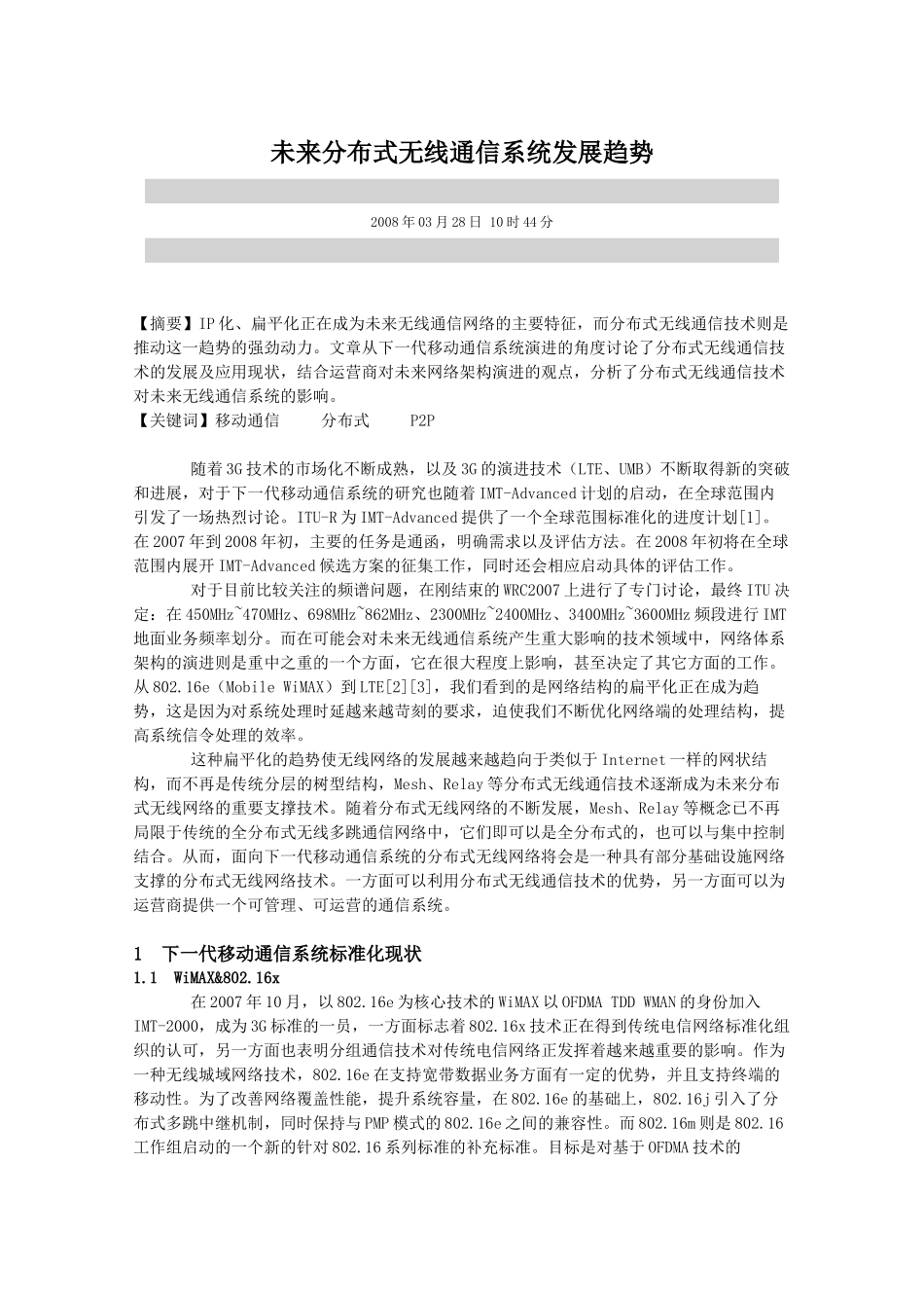 未来分布式无线通信系统发展趋势_第1页