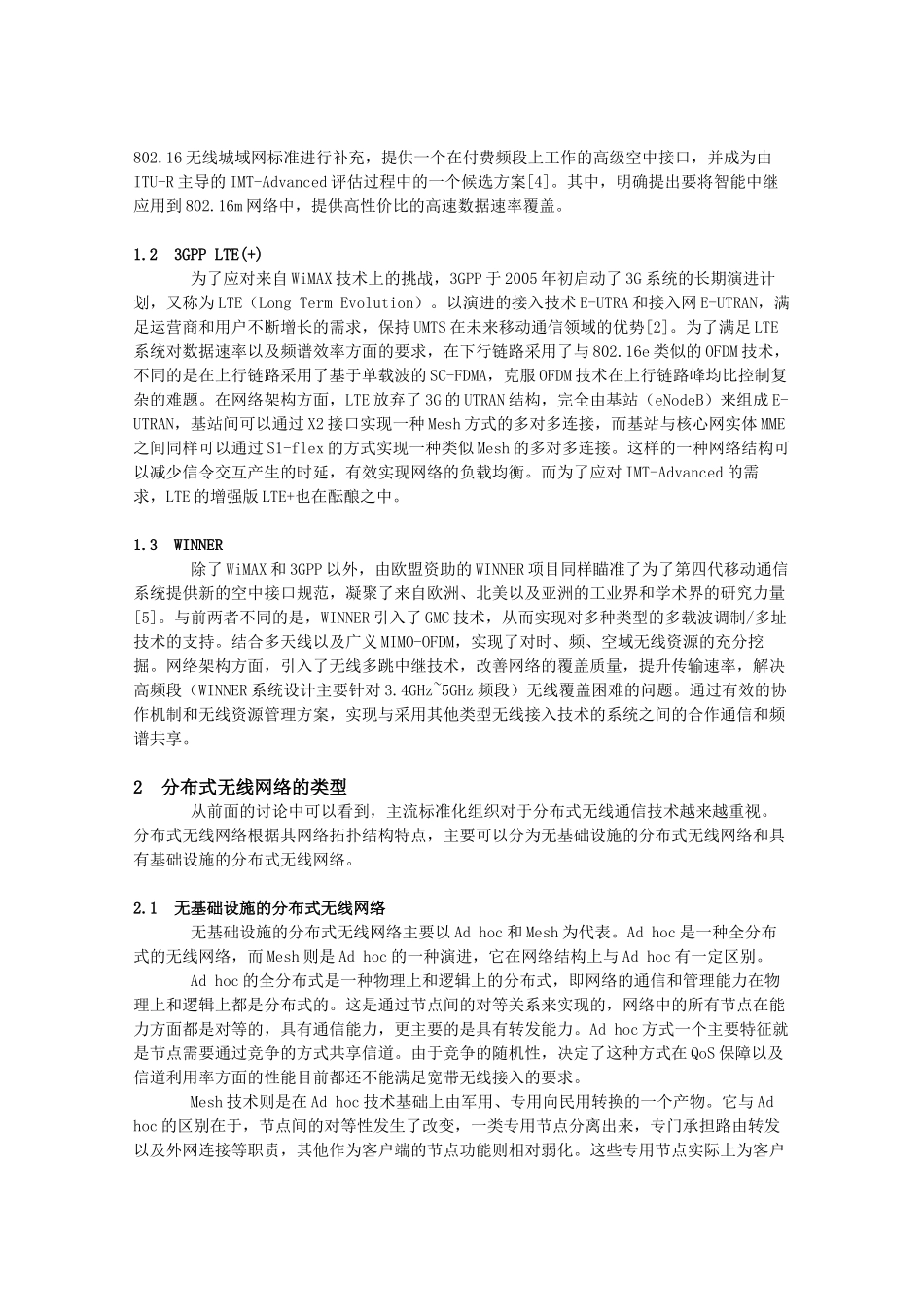 未来分布式无线通信系统发展趋势_第2页