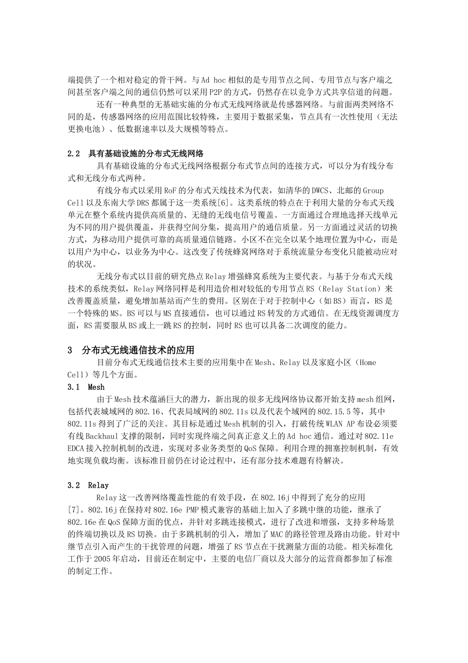 未来分布式无线通信系统发展趋势_第3页