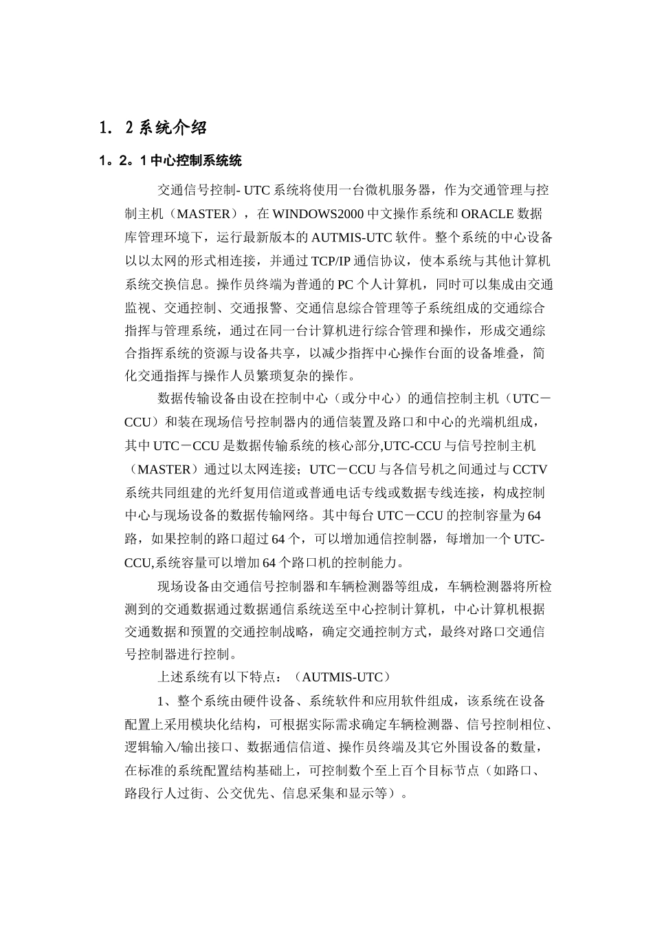 信号控制和交通流采集系统_第2页