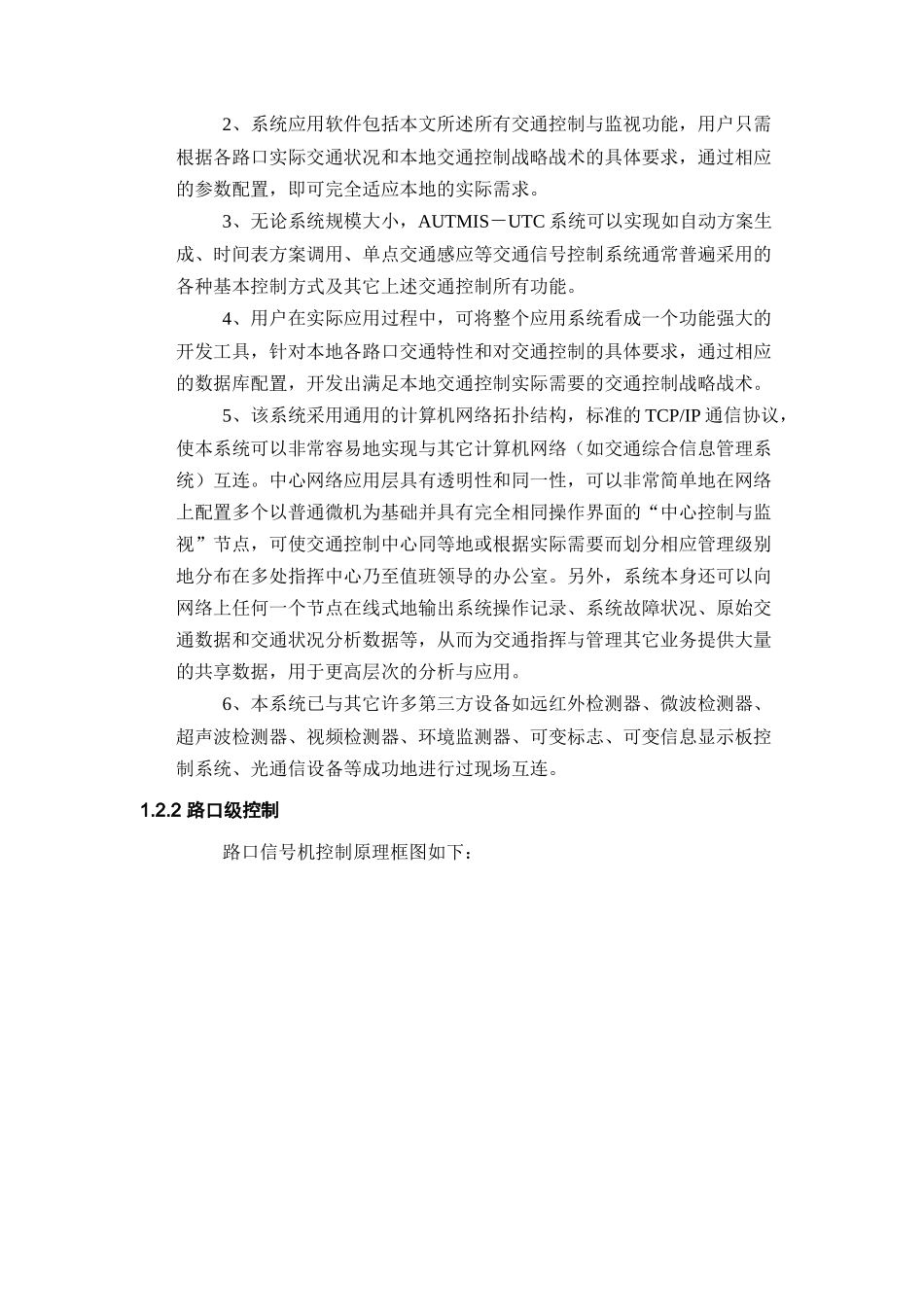 信号控制和交通流采集系统_第3页