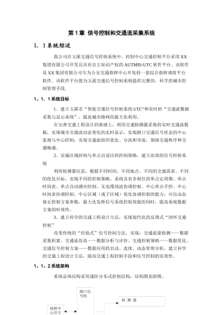 信号控制和交通流采集系统