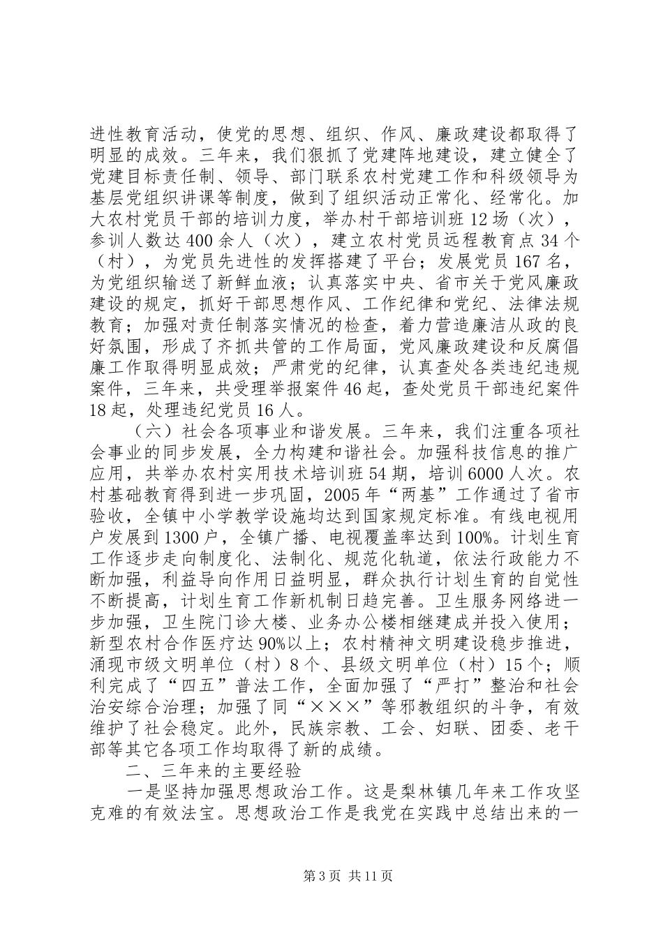 梨林镇三年工作总结暨今后五年工作计划 _第3页