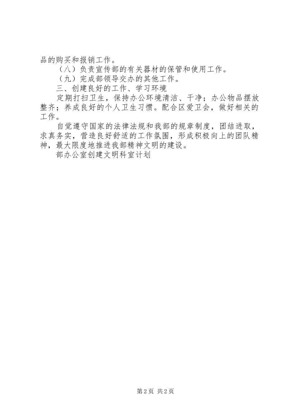部办公室创建文明科室计划 _第2页