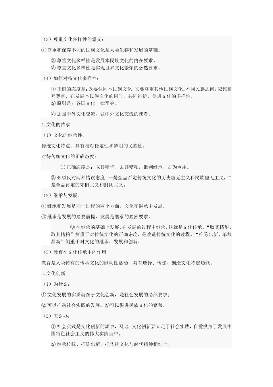 必修3文化生活_第2页