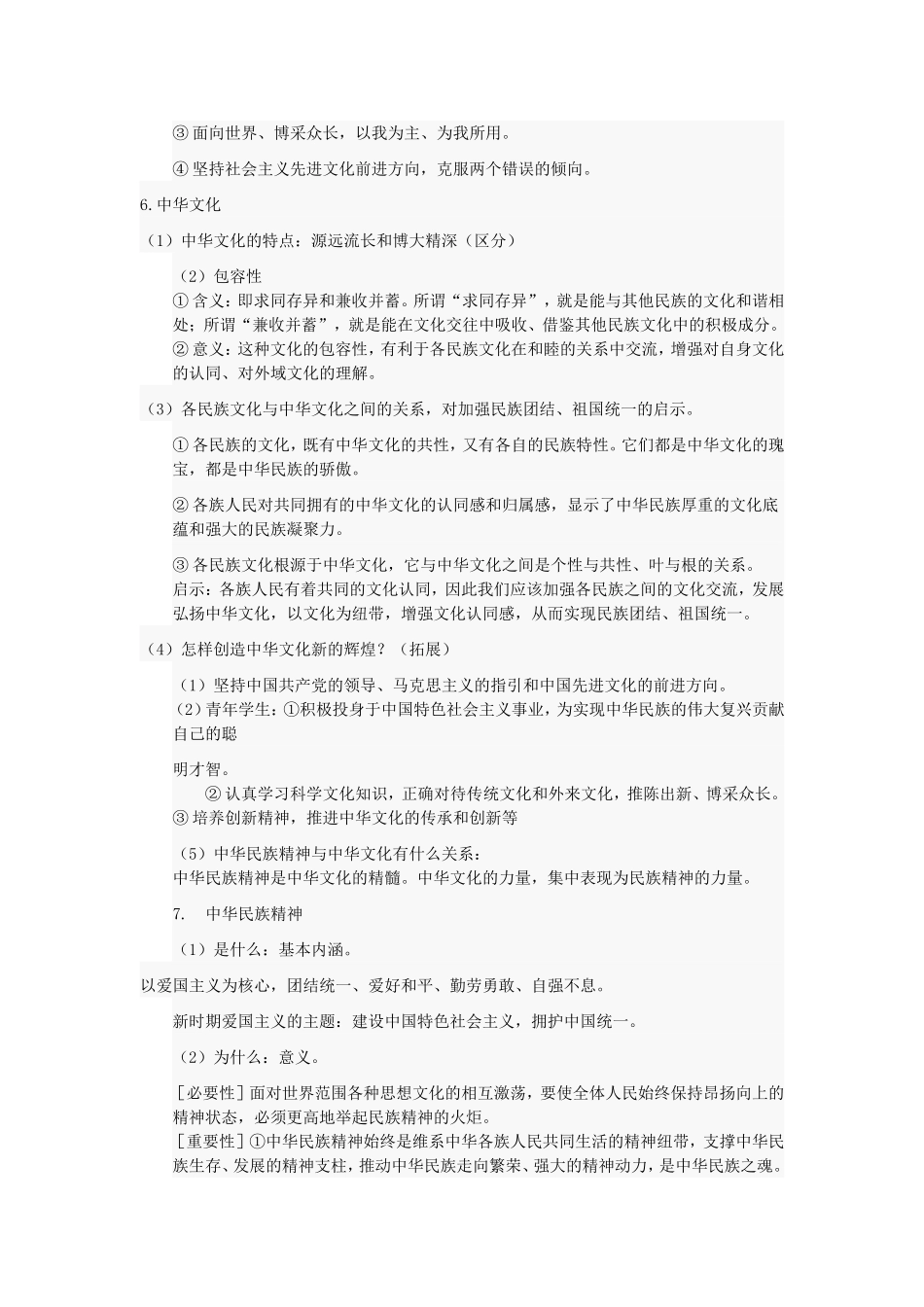 必修3文化生活_第3页