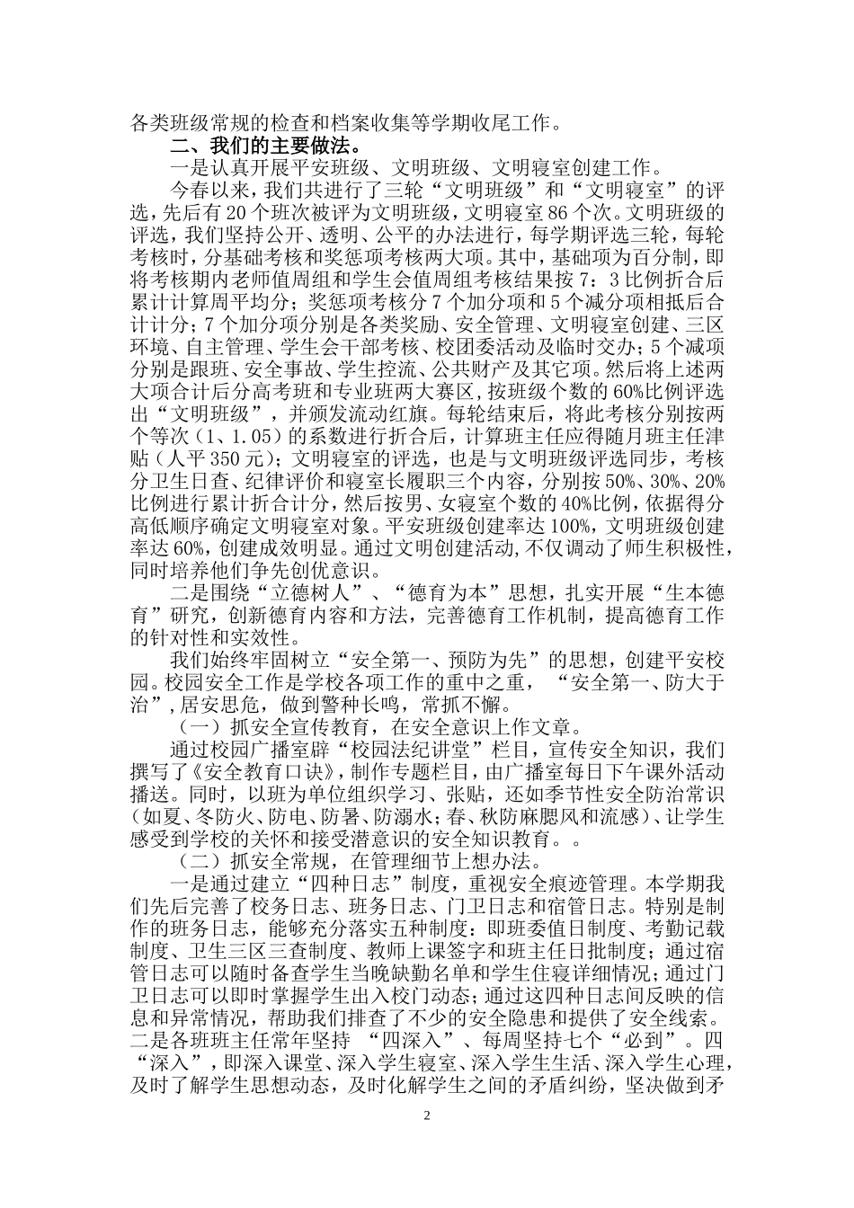 2015春政教处工作总结_第2页