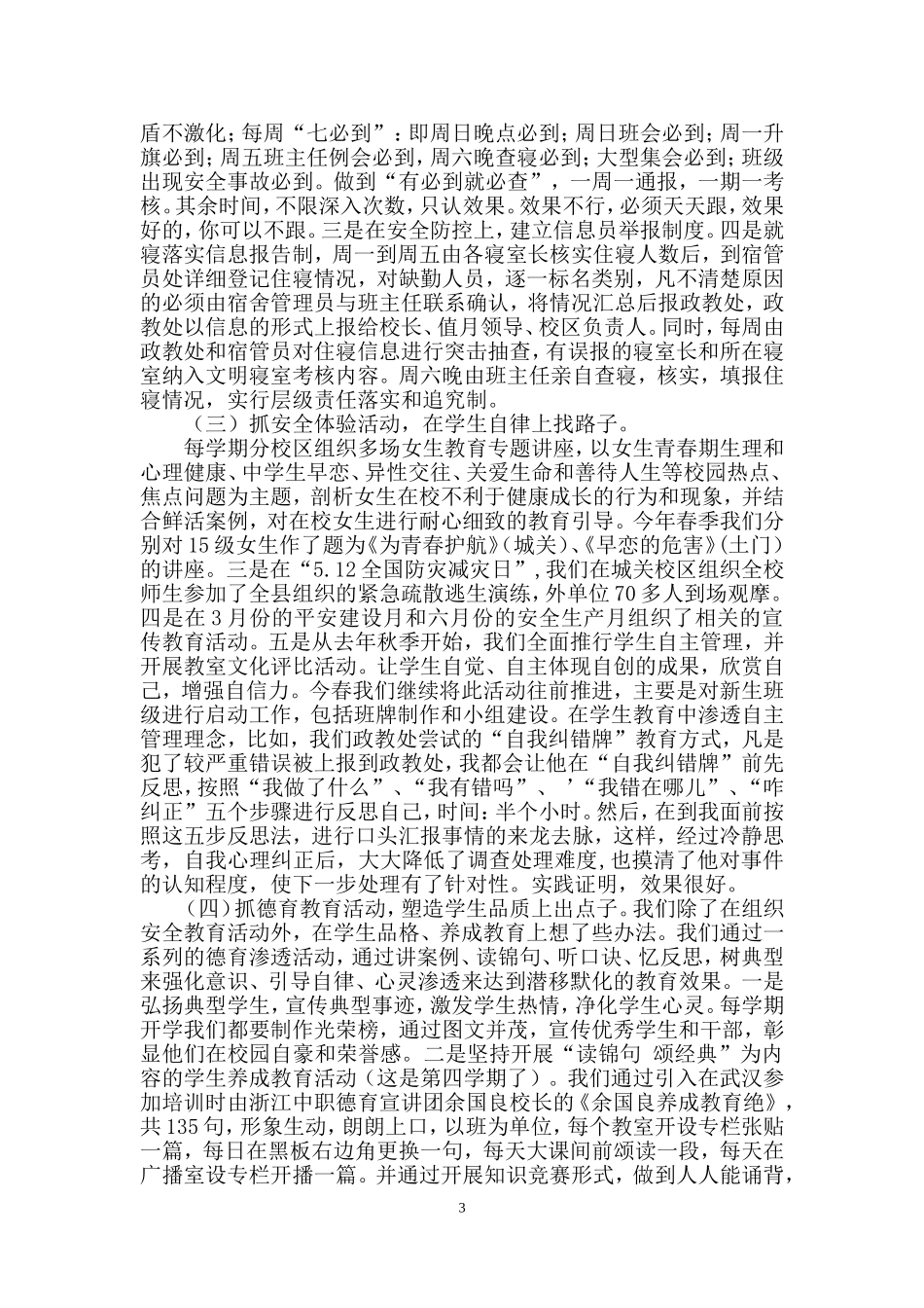 2015春政教处工作总结_第3页