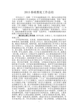 2015春政教处工作总结