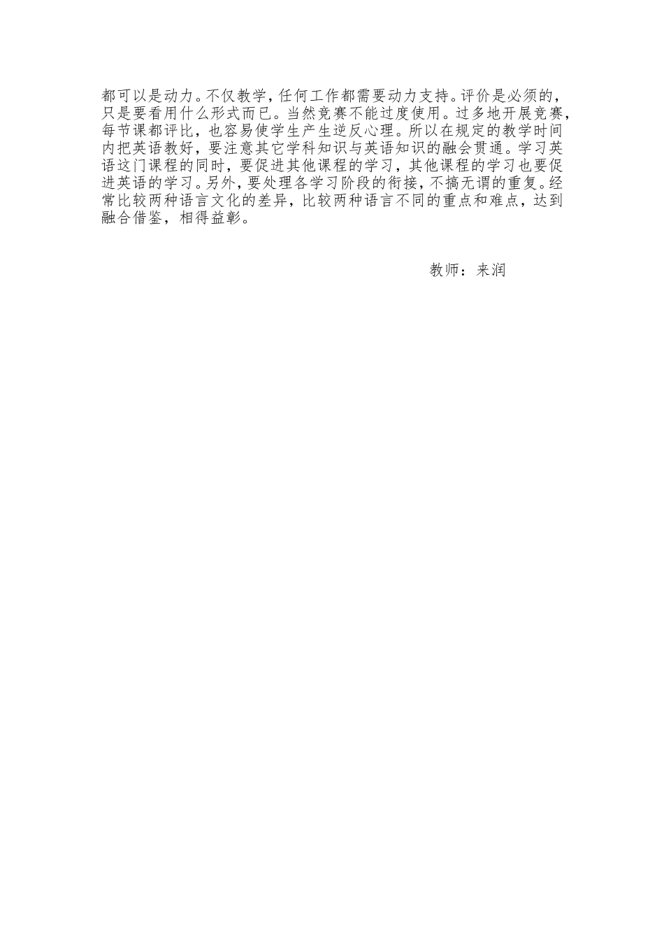 四年级英语教学随笔_第2页