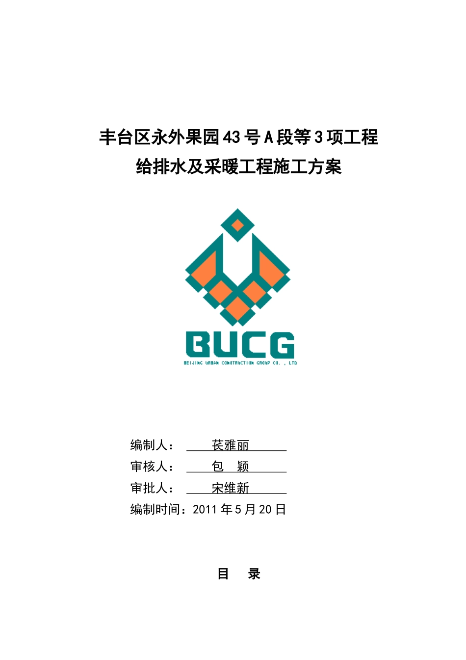 给排水方案()_第1页