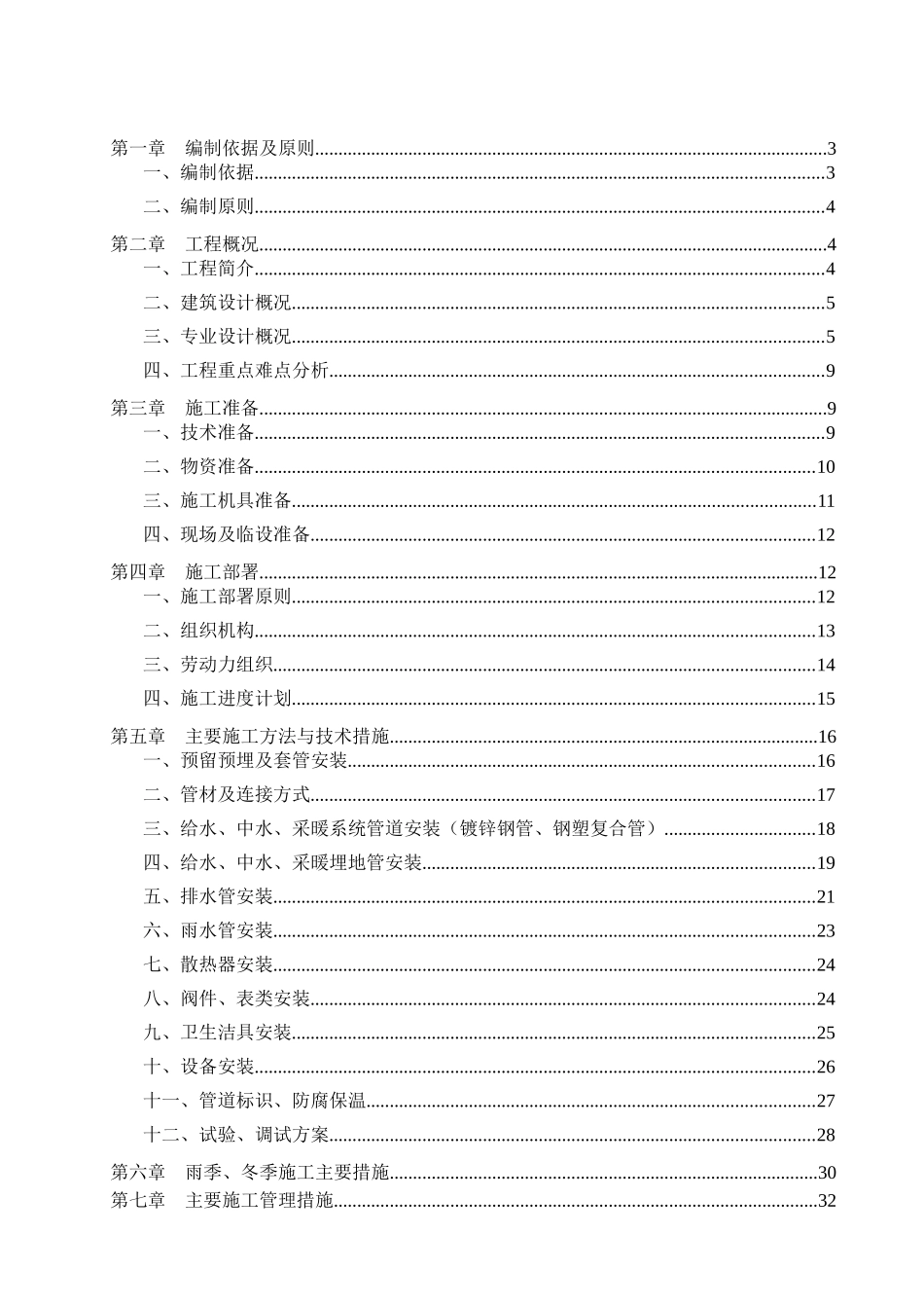 给排水方案()_第2页