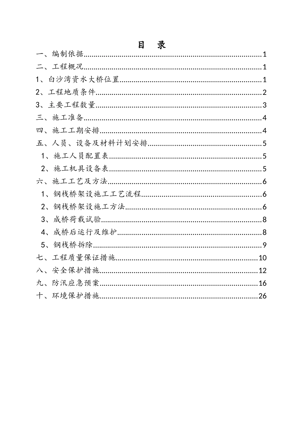 钢栈桥专项施工方案(DOC30页)_第2页