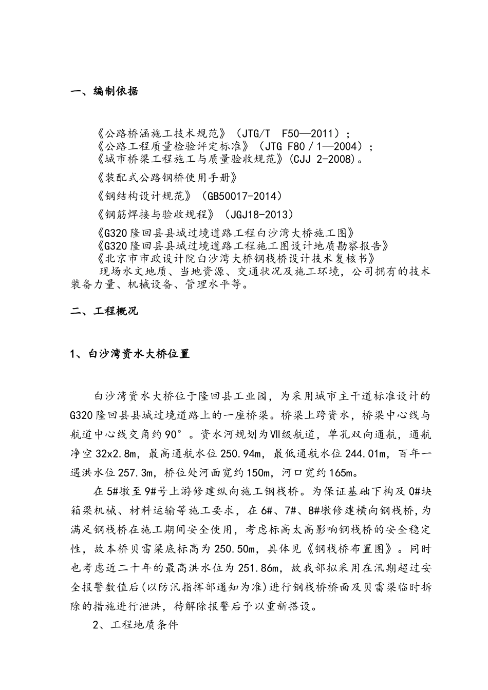钢栈桥专项施工方案(DOC30页)_第3页