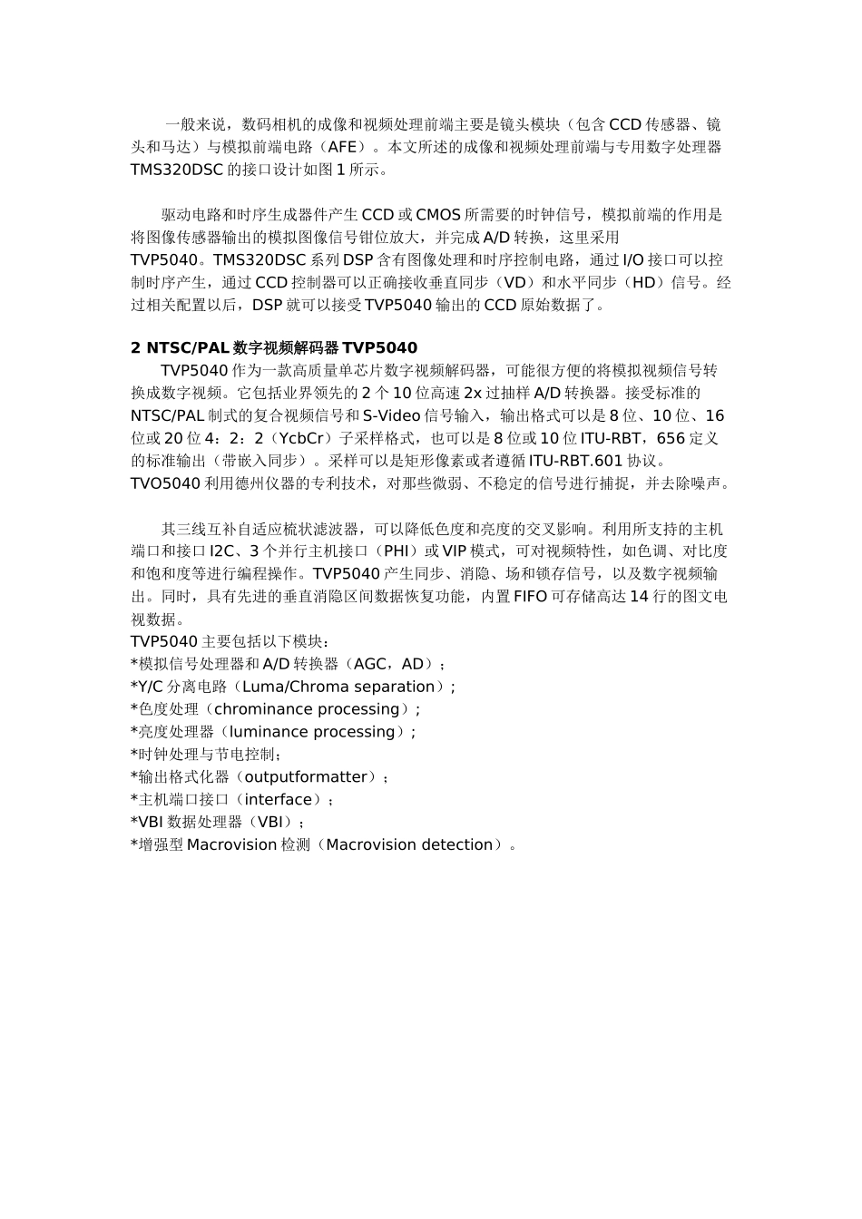 E空间-电子工程师的设计灵感之源_第2页