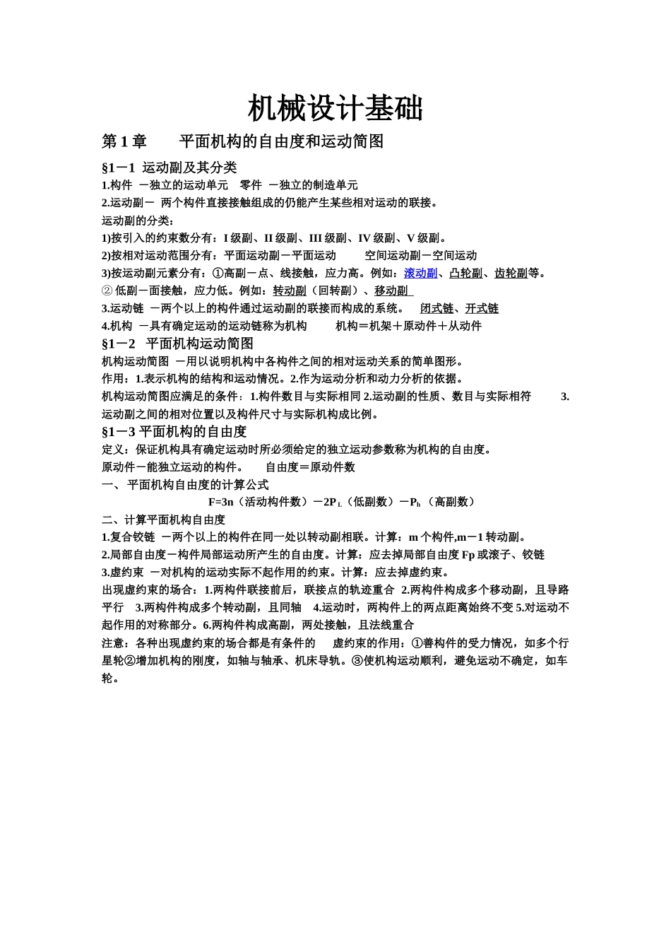 机械设计概念大全_第1页