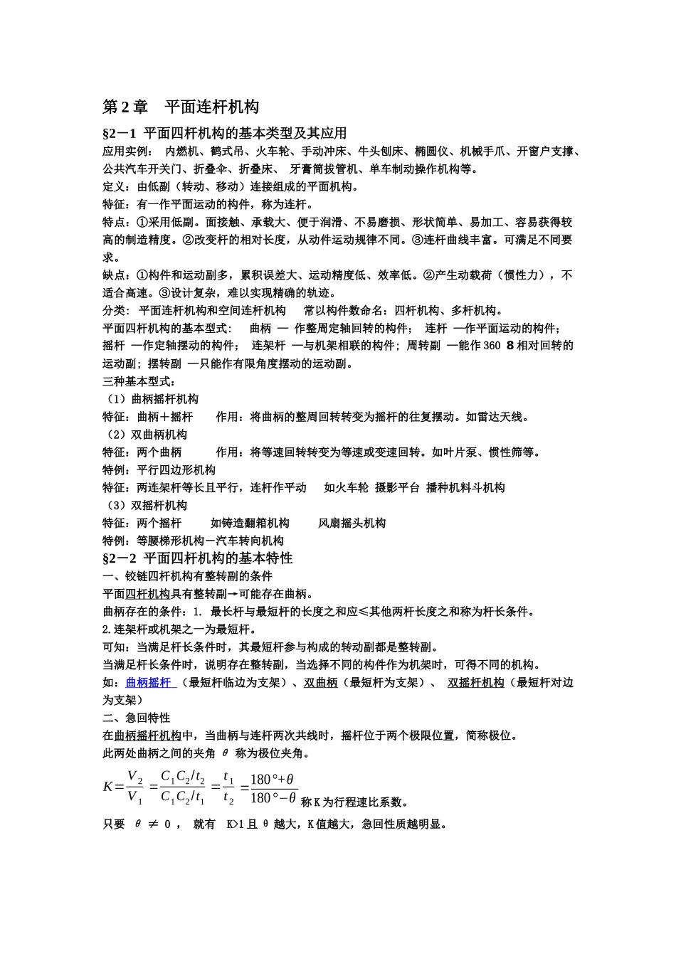 机械设计概念大全_第2页