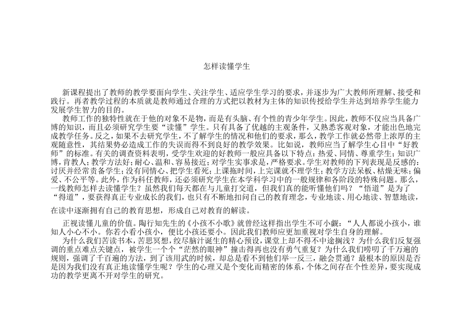怎样读懂学生_第1页