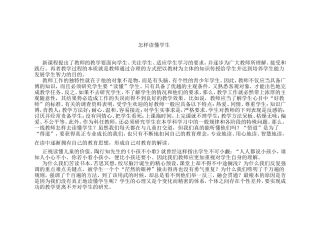 怎样读懂学生