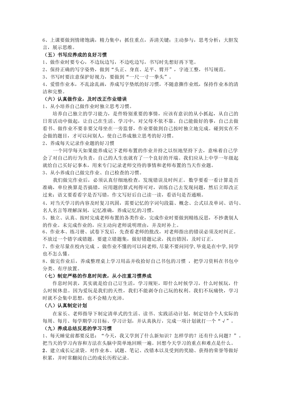 培养良好学习习惯应该做到的十个方面_第2页