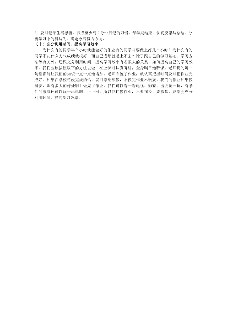 培养良好学习习惯应该做到的十个方面_第3页