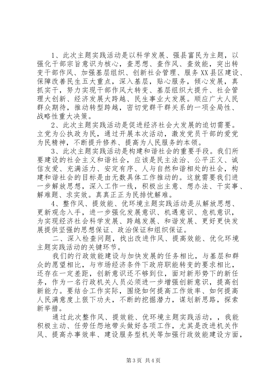 机关工作人员“整作风、提效能、优环境”主题活动个人心得_第3页