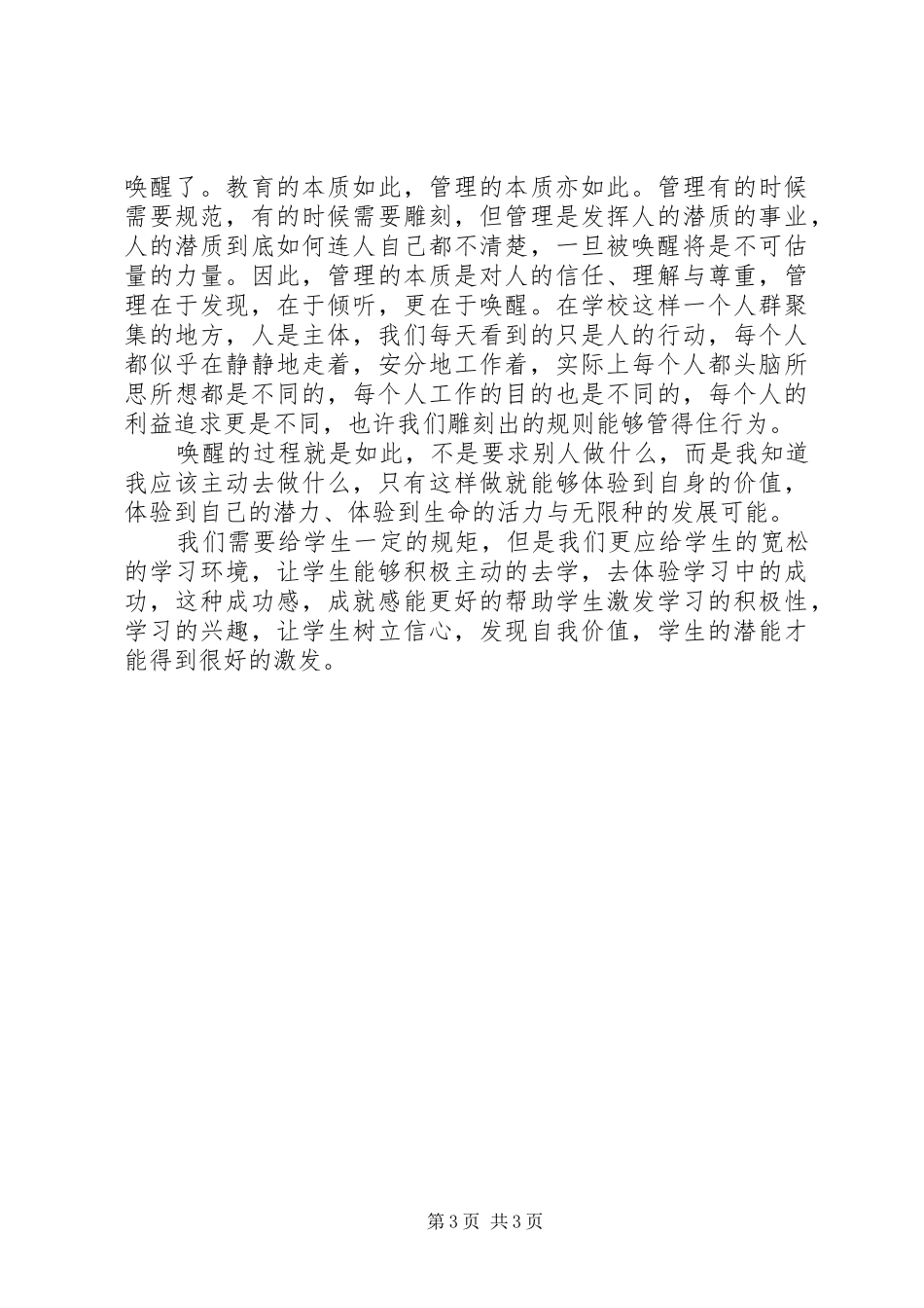 李政涛教育常识读后感2篇_第3页