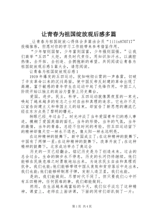 让青春为祖国绽放观后感多篇