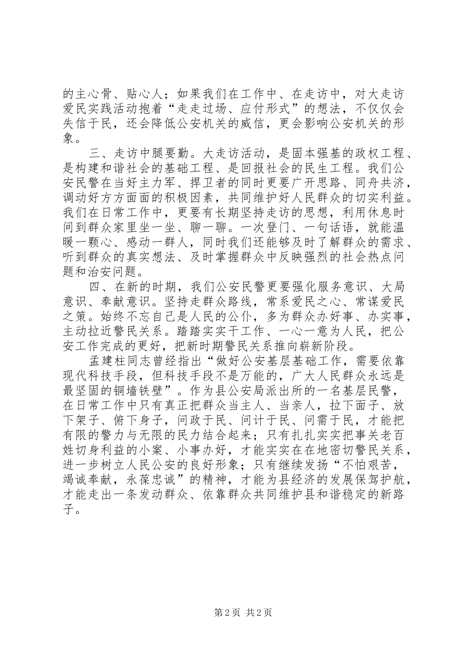 《情暖天山》的观后感_第2页