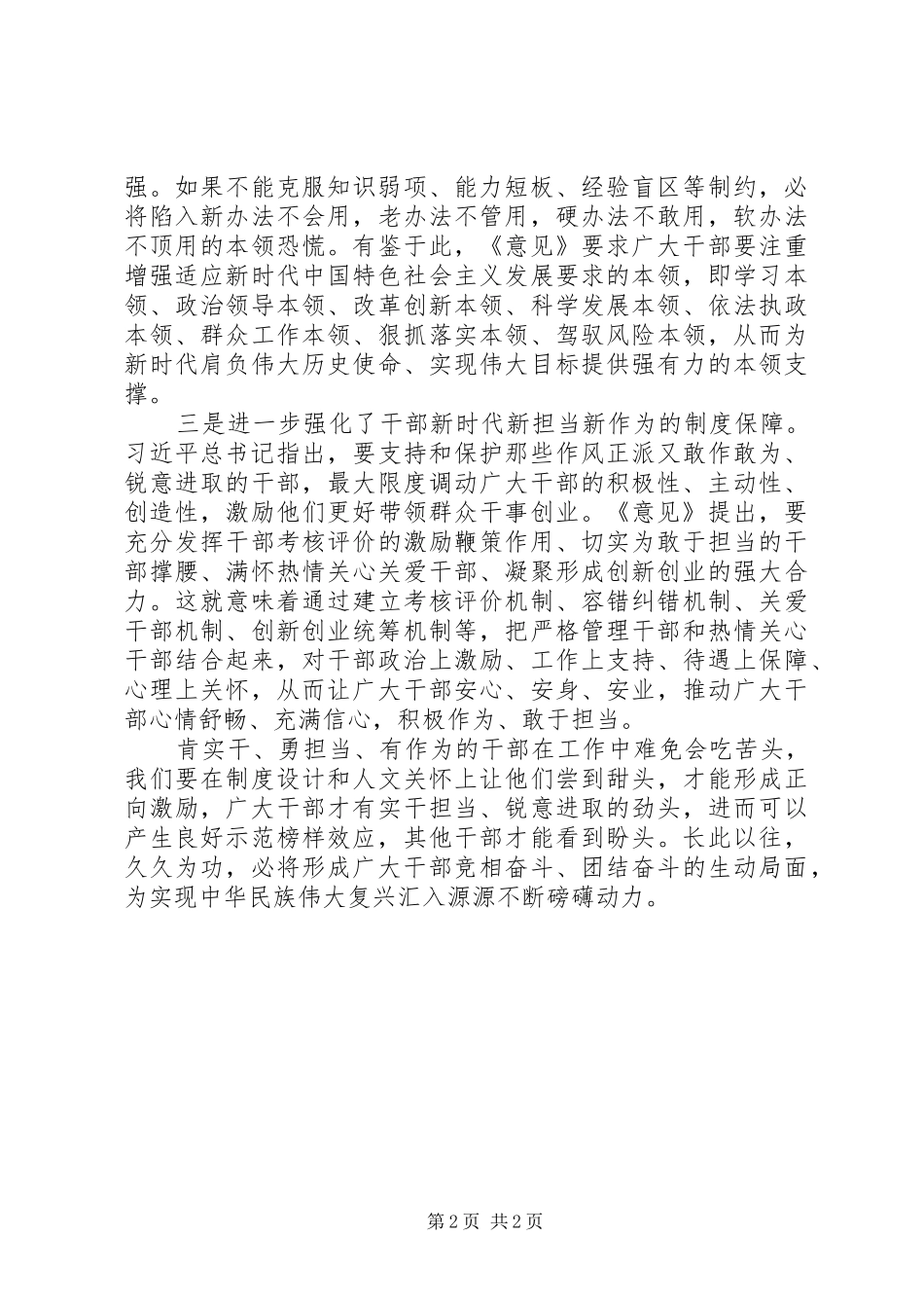 《关于进一步激励广大干部新时代新担当新作为的意见》心得体会+读后感_第2页