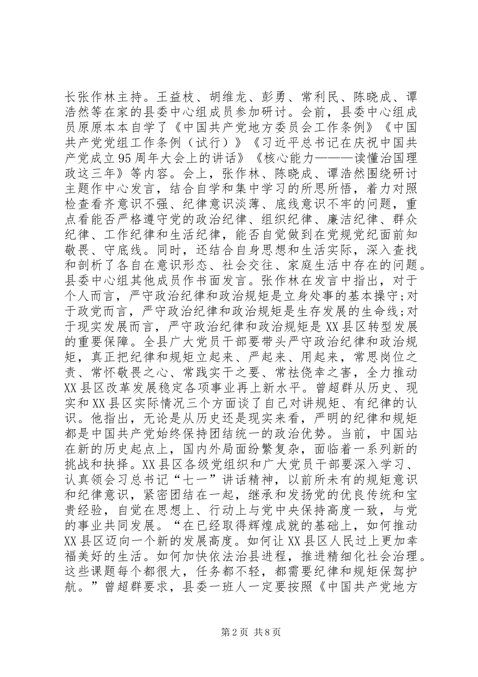 讲规矩有纪律心得体会医生_第2页