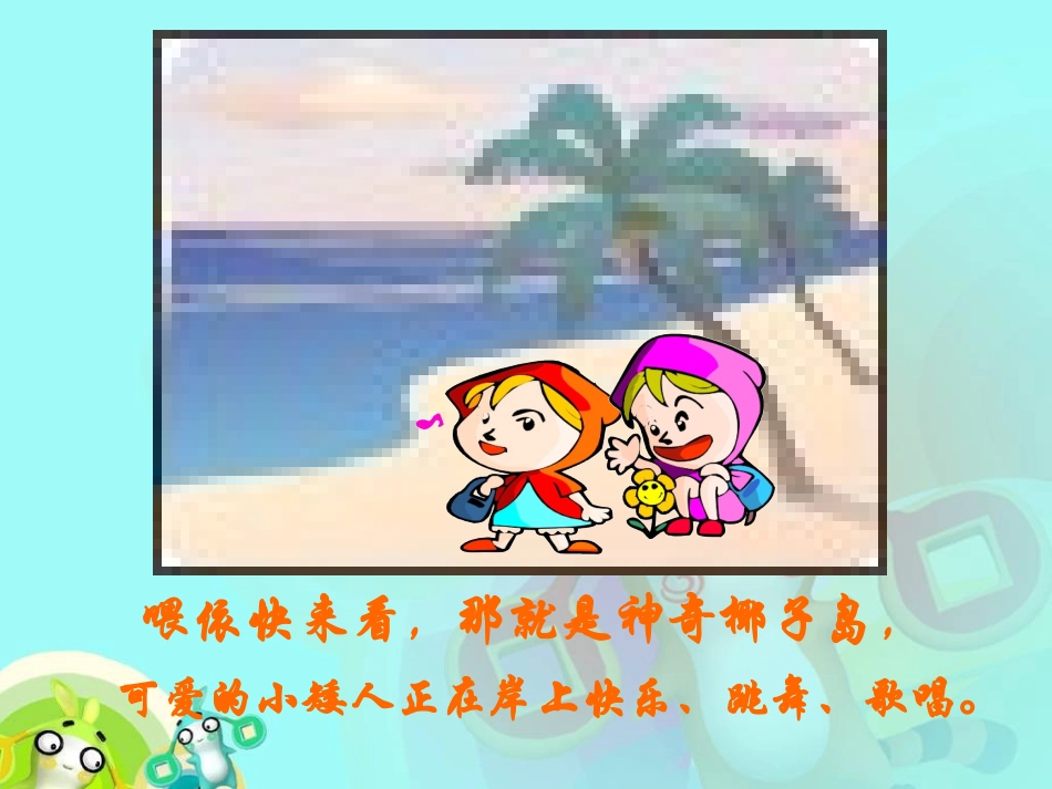 《愉快的梦》PPT课件_第3页