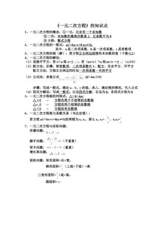 一元二次方程的知识点