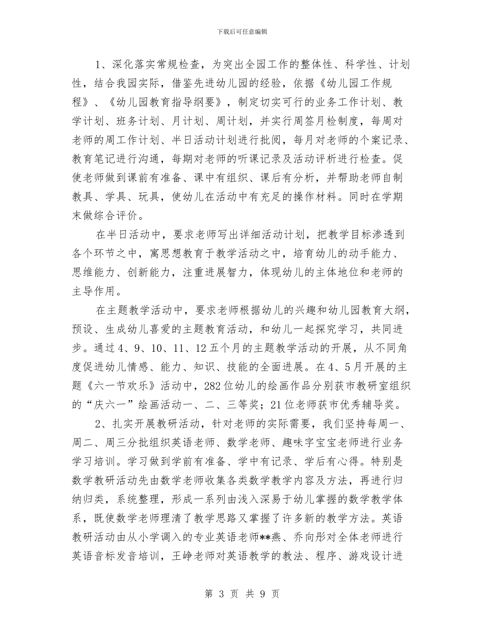 县直幼儿园2024年度工作总结与参加幼儿园教师基地教育学分培训学习心得体会汇编_第3页