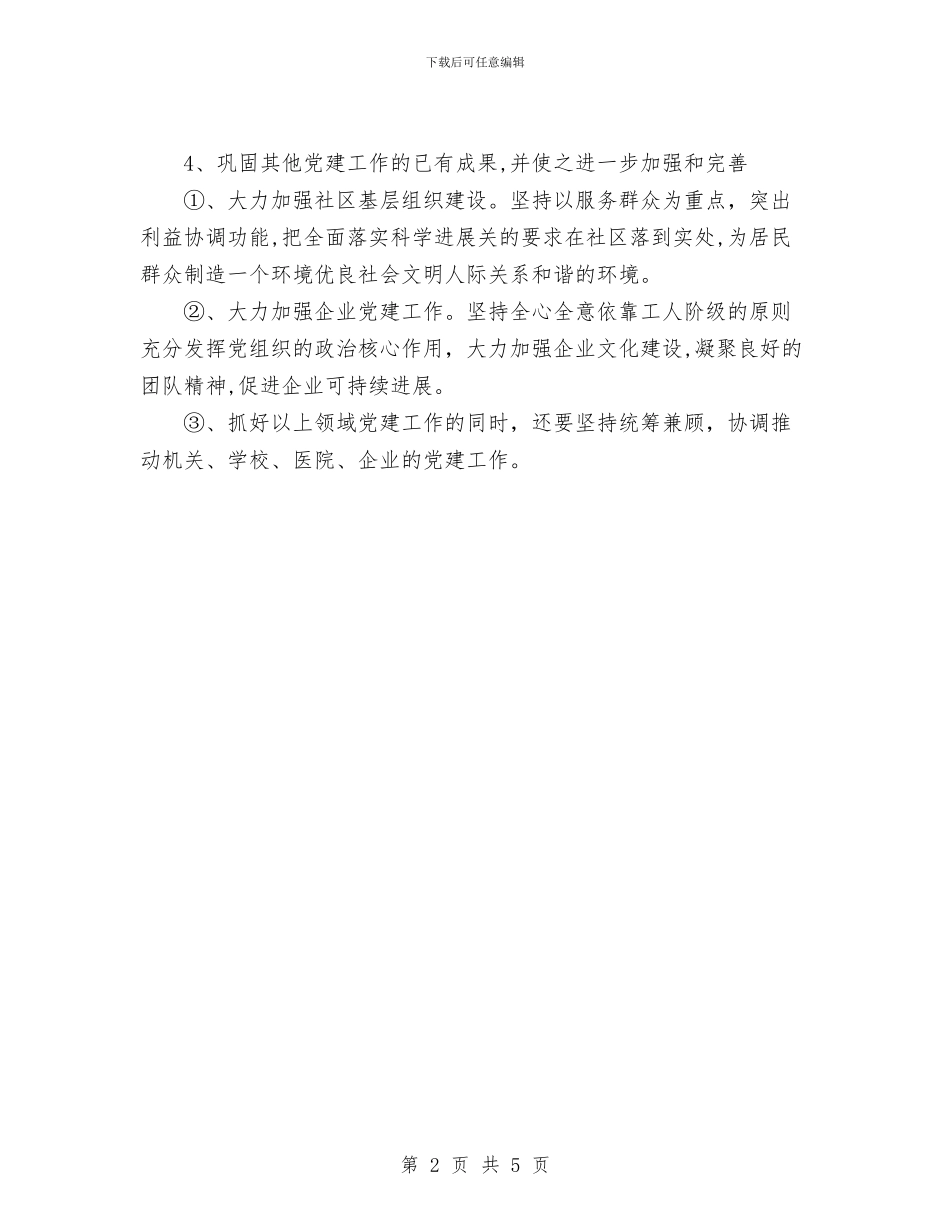 县直属机关2024年工作计划范文与县直机关工委2024年工作计划汇编_第2页