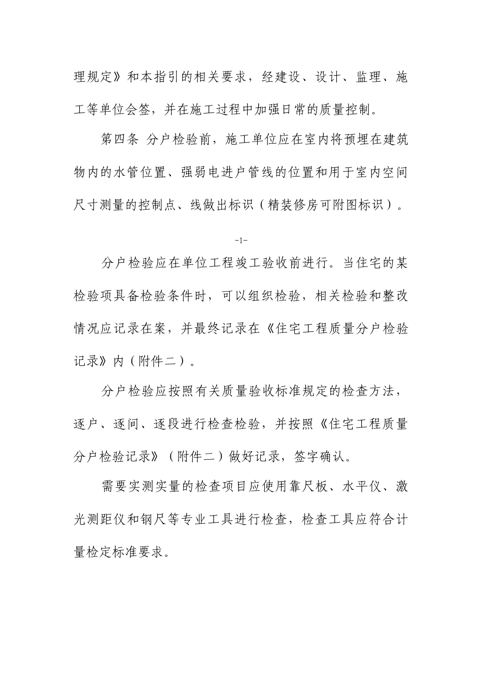 杭州市住宅工程分户检验指引_第2页