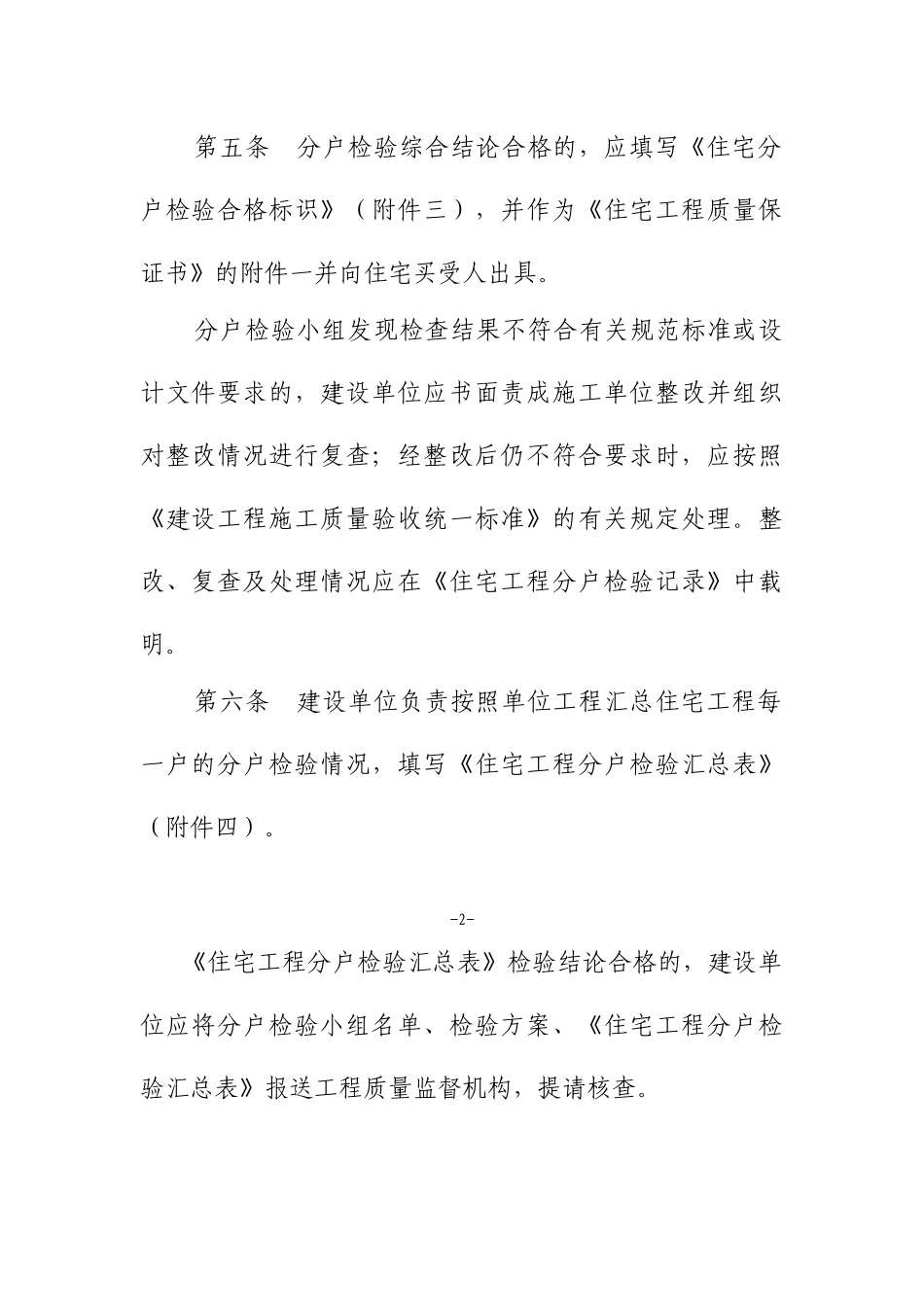 杭州市住宅工程分户检验指引_第3页