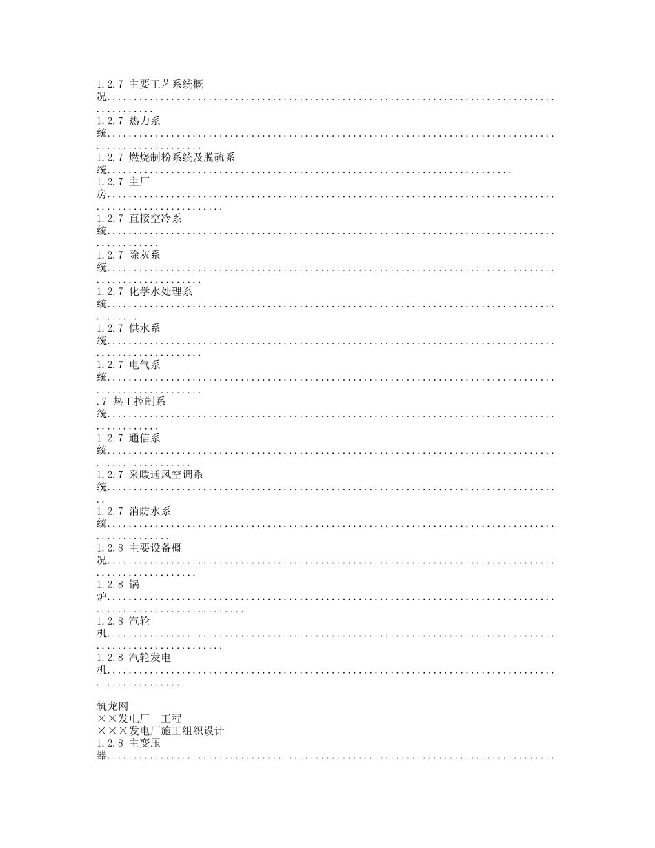 电厂安装施工组织设计(DOC137页)_第2页