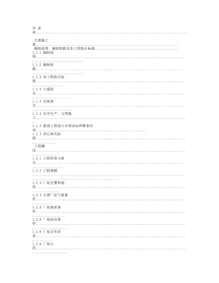 电厂安装施工组织设计(DOC137页)