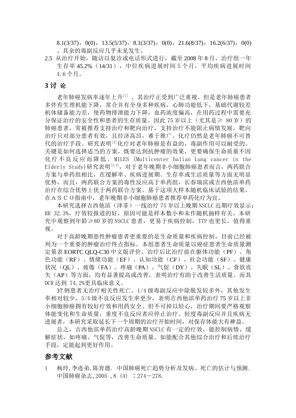 37例75岁以上晚期非小细胞肺癌泽菲单药一线方案治疗的..._第3页